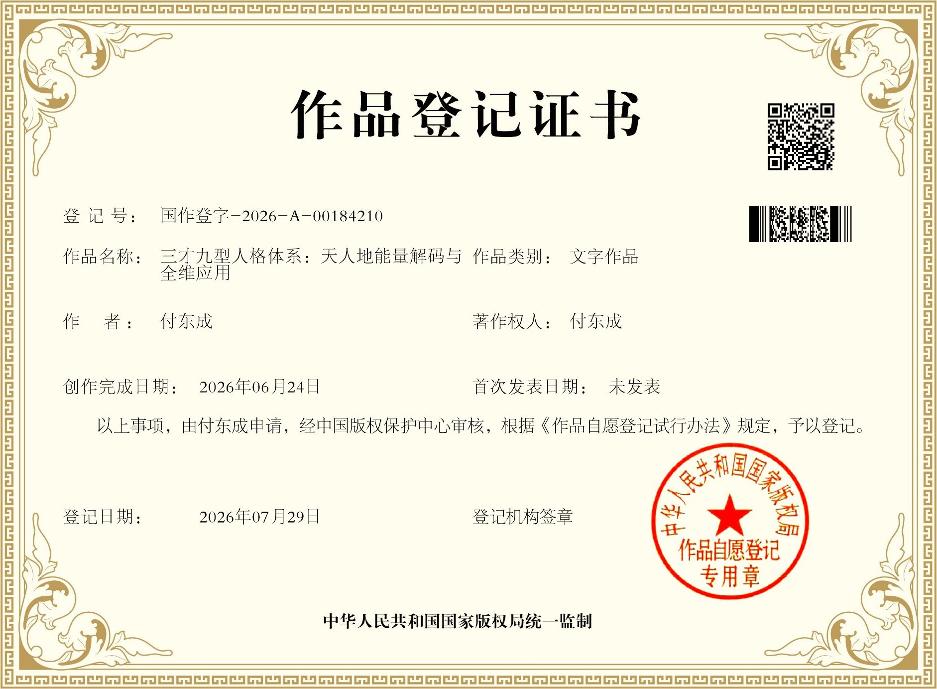 点击放大/还原 理论体系作品登记证书