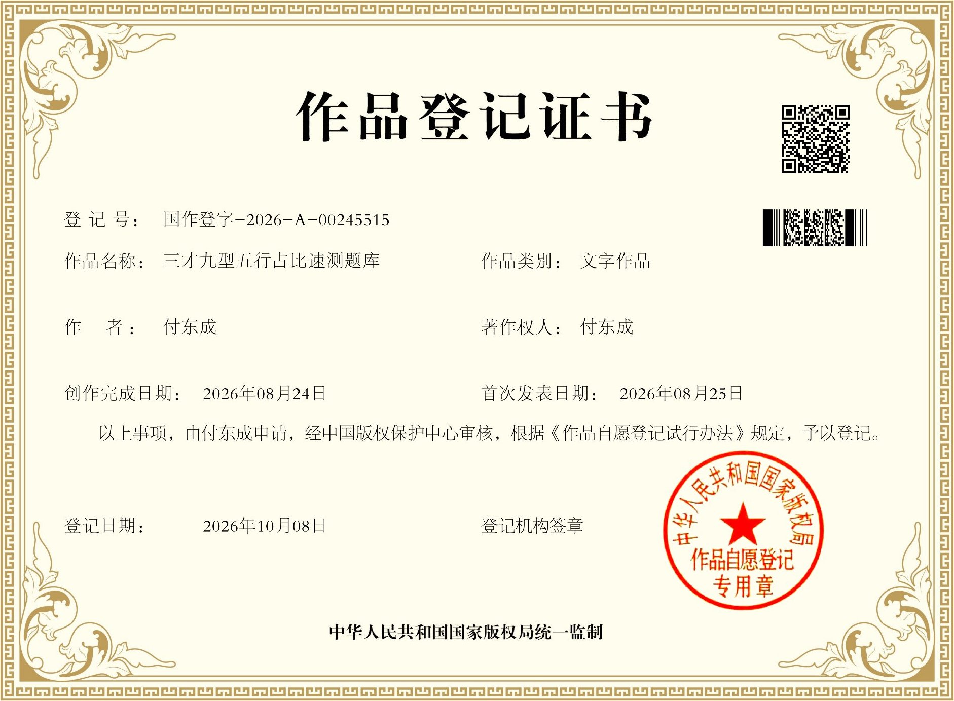 点击放大/还原 测试题库作品登记证书